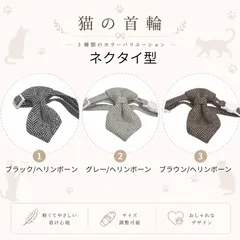 ネクタイ型👔猫首輪 ヘリンボーン柄