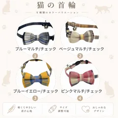 蝶ネクタイ型🎀猫首輪 マルチチェック