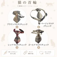ネクタイ型👔猫首輪 マルチチェック