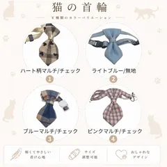 ネクタイ型👔猫首輪 ミックス柄