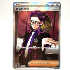 ぴ*ぁ様 ☆匿名配送☆ボスの指令 カラスバ SR スタートデッキ100 095/ スタートデッキ100 No.095 カラスバ ボスの指令 SR仕様 - メルカリ