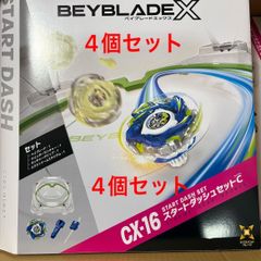 新品 未開封 BEYBLADE X CX-16 スタートダッシュセットC 4個 - メルカリ