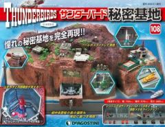 デアゴスティーニ サンダーバード秘密基地 7号 - メルカリ