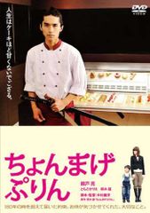 ちょんまげぷりん DVD 初回限定版 特典付き - メルカリ