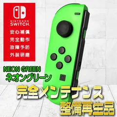 【完全動作OK・安心補償】☆純正 Nintendo Switch ジョイコン 左 joy-con (L) ネオングリーン 整備済製品 Switch2使用可能