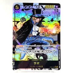 ユ*ト様 サボ SR スーパーパラレル(コミパラ) OP04-083 サボ［SR-SP］（コミパラ/コミックパラレル）（OP04-083）｜ワンピース