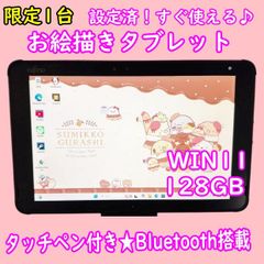 【良品】超特価すぐ使えるお絵描きタブレット★Wi-Fiモデル本体バッテリー良好 良品】富士通 10.1型 Windows11タブレット 128GB - メルカリ