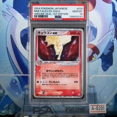 ポケモンカード キュウコン カードe e1 PSA10 104/128 - メルカリ