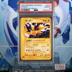 【PSA10】サンダー マクドナルド　PROMO P - eプロモカード 024 Pokemon（ポケモン） M619【ポケモン カード】 サンダー 024/P プロモ
