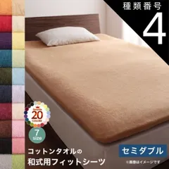 種類4:パウダーブルー 布団 シーツ セミダブル 洗える 敷き布団用 ベッドシーツ パッドシーツ タオル 和式用フィットシーツ セミダブル