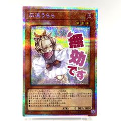 遊戯王 灰流うらら LPST-JP009 プリズマティックシークレットレア