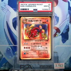 PSA10わるいリザードU旧裏PMCG ロケット 団 005 1997 PSA10 わるいリザード U 旧裏 PMCG LV.23 ロケット団 005 1997 A-9831