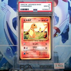 ヒトカゲ PSA10 旧裏 マークあり - メルカリ