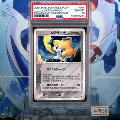 PSA10】ジラーチ ☆ :1ED [PCG2 075/082](蒼空の激突) - メルカリ