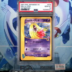 PSA10 イツキのルージュラ 1ED C VS 第1弾リーダーズポケモン 闘超ハーフデッキ 074 2001 A-9886のサムネイル