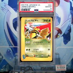 psa10】アンズのスピアー ○ ポケモンカード☆VS 061/141 - メルカリ