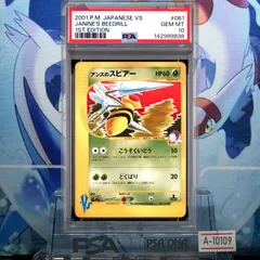 PSA10 アンズのスピアー 1ED C VS 061 2001 A-10109のサムネイル