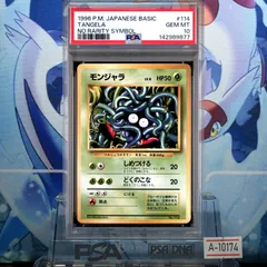 2026年最新】モンジャラ psa 10の人気アイテム - メルカリ