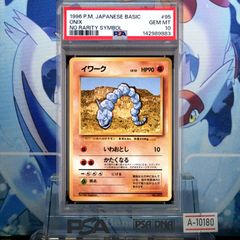 PSA10 イワーク 旧裏 初版 マークなし 第1弾拡張パック #95 1996