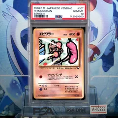 エビワラー PSA10 PSA10 エビワラー U 旧裏 PMCG LV.23 拡張シート マーク有 107 1998 A