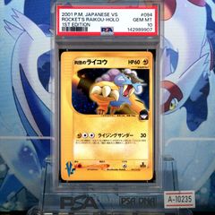 PSA10 ライコウ カードe 裂けた大地 ホロ 039/088 - メルカリ