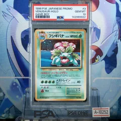 2026年最新】フシギバナ 旧裏 psa10の人気アイテム - メルカリ