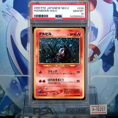 2026年最新】デルビル 旧裏 psa10の人気アイテム - メルカリ