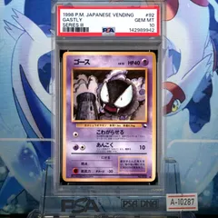 PSA10 ゴース C 旧裏 PMCG LV.13 拡張シート 092 1998 A-10287 - メルカリ