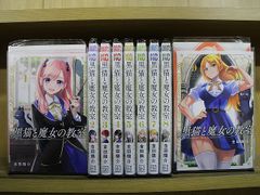 s*7様 黒猫と魔女の教室 1〜14巻 全巻初版帯付き 新品未開封 特典付き