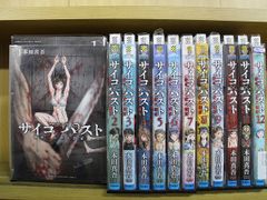 全巻帯付】サイコパスト 1-13巻セット サイコ×パスト 猟奇殺人潜入捜査