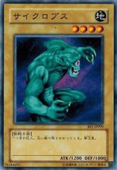 遊戯王 サイクロプス 初期 ノーマル - メルカリ