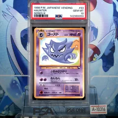 PSA 10 ゴース 092 旧裏 マークあり ゴース LV.8(第1弾初版・マーク無し) [旧裏面] No.092 買取 | ポケモン