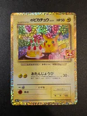 2026年最新】誕生日ピカチュウ 25thの人気アイテム - メルカリ
