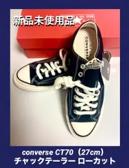 CONVERSE CT70 コンバース チャックテイラー 70 ローカット ブラック （27cm）新品未使用品