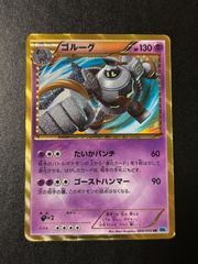 ポケモンカード ゴルーグ UR 064/059 BW6 アンリミ 1ED 色違い - メルカリ