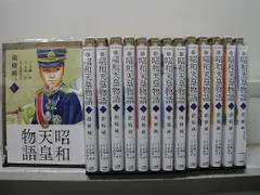 2026年最新】昭和天皇物語 全巻の人気アイテム - メルカリ