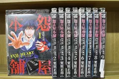 2026年最新】怨み屋本舗 全巻の人気アイテム - メルカリ