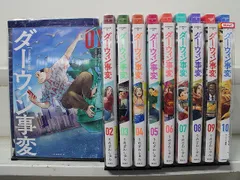 ②ダーウィン事変　全巻(1〜10巻)　初版　ほぼ帯付き(2巻以外) ダーウィン事変》既刊全巻セット（1-10巻） - メルカリ