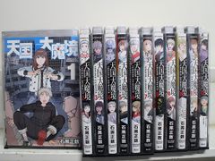 即日発送】 天国大魔境 1~13巻 全巻セット 石黒正数 - メルカリ