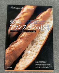 希少】レスペクチュス・パニス 製パンの新発見 アンバサドゥール・デュ