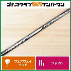 FW用シャフト】フジクラ DIAMOND Speeder FW 5 フレックスSR