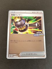 ポケカ　改造ハンマー　プロモ　CL勝利賞　限定　希少 チャンピオンシップシリーズ2025配布のプロモカード一覧