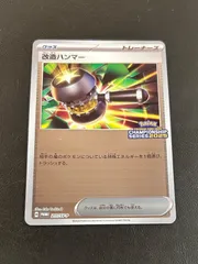 改造ハンマー 211/SV-P プロモ チャンピオンシップ2025