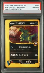 【PSA8】R団のバンギラス キラ ポケモンカードVS 142/141 1枚