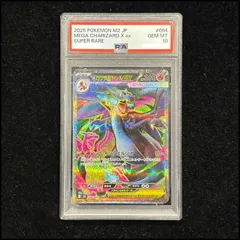 【PSA10】メガリザードンXex SR 094/080 1枚