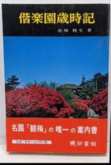 目で見る 鎌倉・逗子の100年 鎌倉市・逗子市・葉山町 - メルカリ
