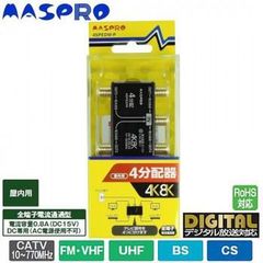 マスプロ電工 AV分配器 VSP4 3台セット 未使用の中古品 - メルカリ