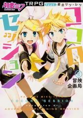 [Used] Board Games Hatsune Miku TRPG feat. Kagamine Rin & Len