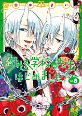2026年最新】妖怪学校の先生はじめました 漫画の人気アイテム - メルカリ