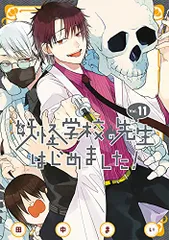 2026年最新】妖怪学校の先生はじめました 漫画の人気アイテム - メルカリ